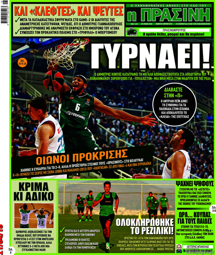 Η Πράσινη