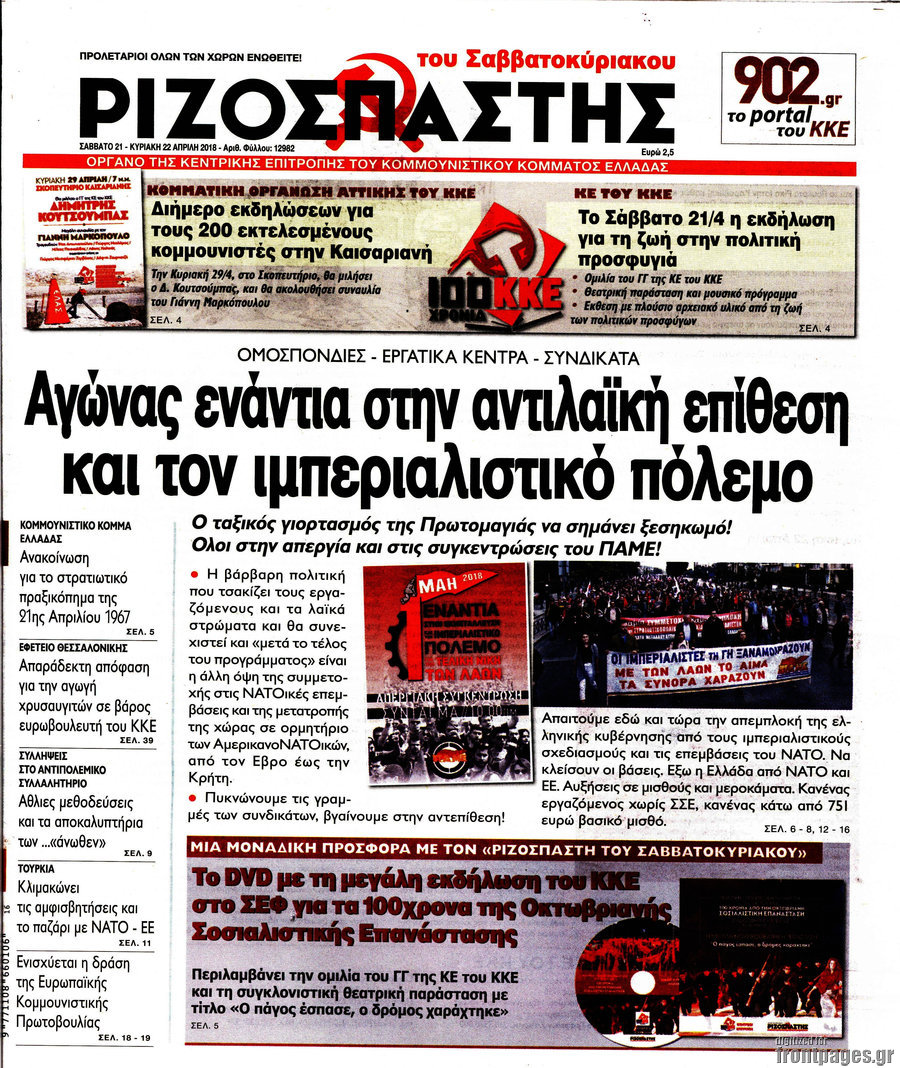 Ριζοσπάστης