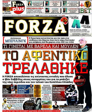 Πρωτοσέλιδο εφημερίδας Forza - protoselida
