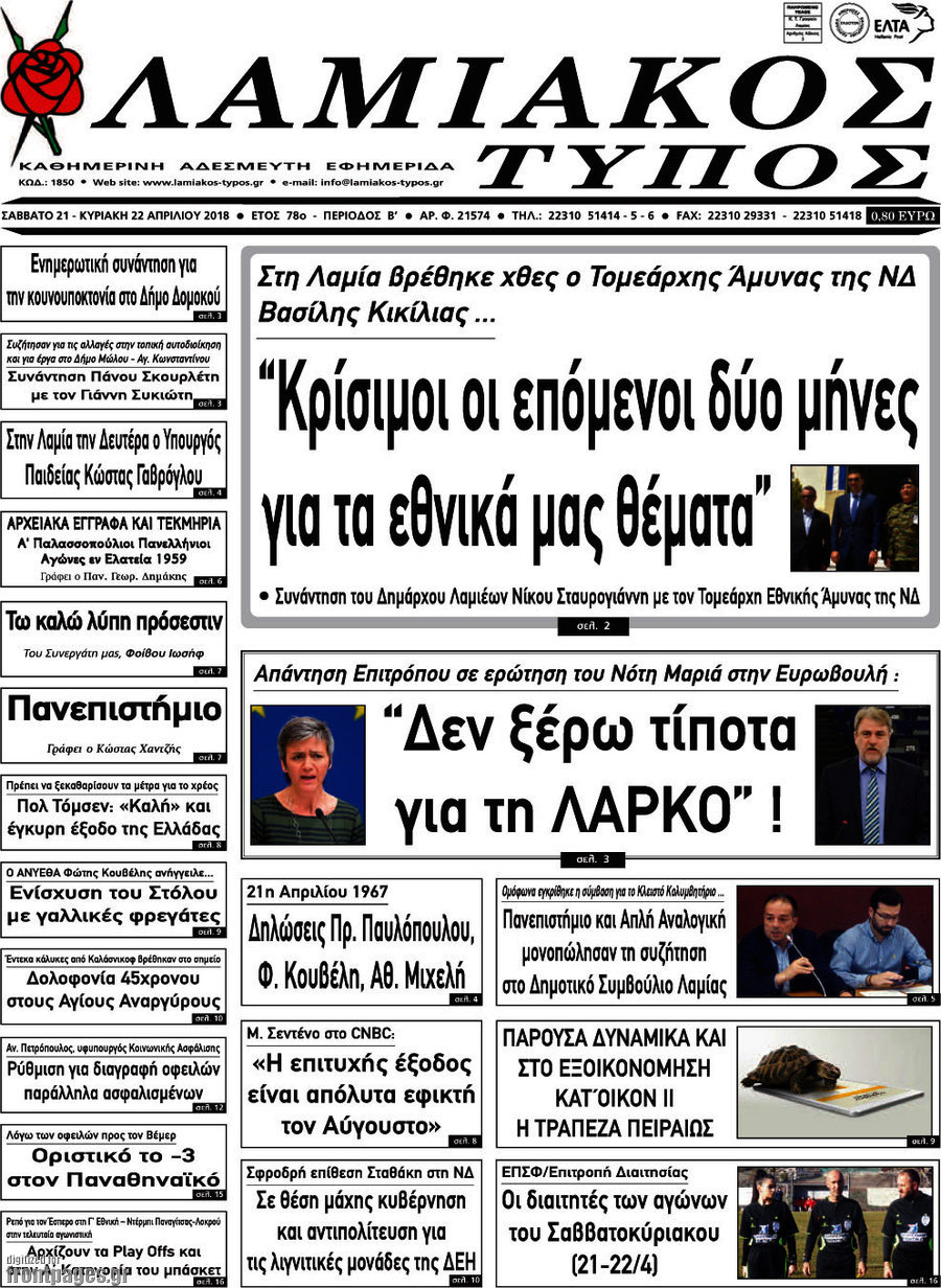 Λαμιακός Τύπος