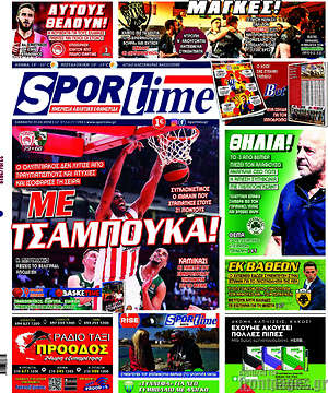 Πρωτοσέλιδο εφημερίδας SporTime - protoselida