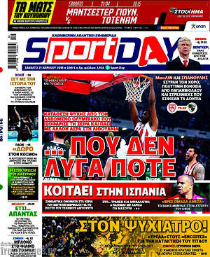 Πρωτοσέλιδο εφημερίδας Sport Day - protoselida