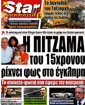 Πρωτοσέλιδο εφημερίδας Star press - protoselida