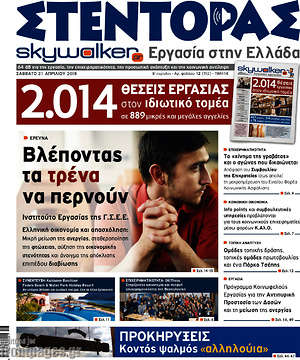 Πρωτοσέλιδο Στέντορας
