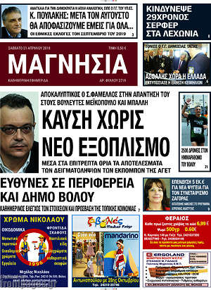 Πρωτοσέλιδο Μαγνησία
