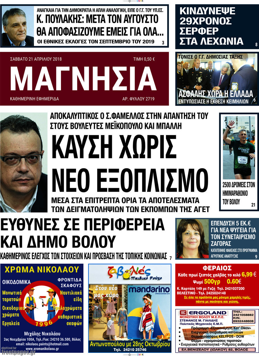 Μαγνησία