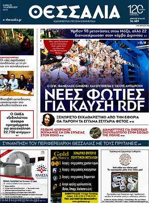 Πρωτοσέλιδο Θεσσαλία
