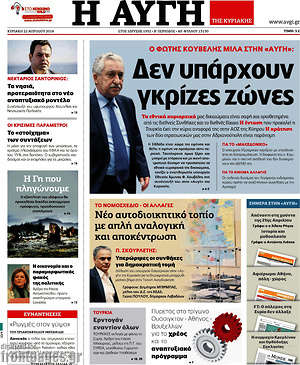 Αυγή: Δεν υπάρχουν γκρίζες ζώνες