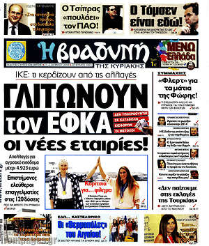 Βραδυνή: Γλιτώνουν τον ΕΦΚΑ οι νέες εταιρίες!