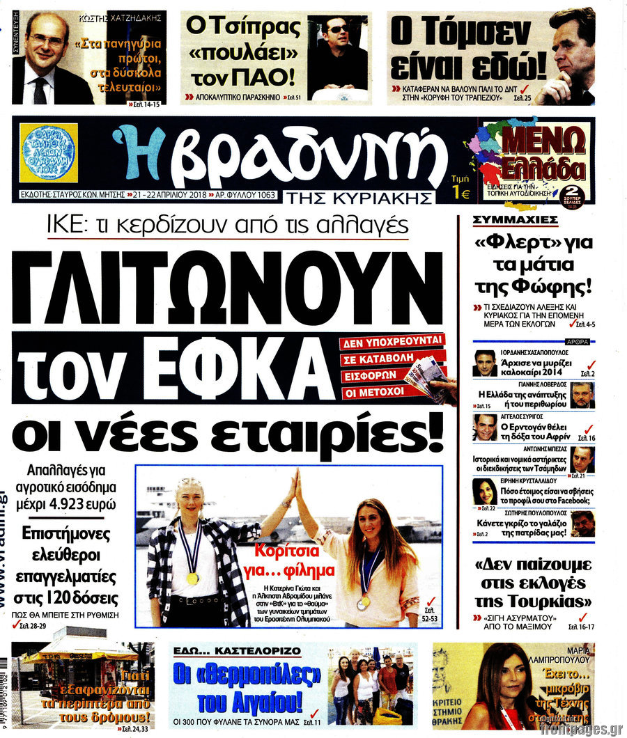 Βραδυνή