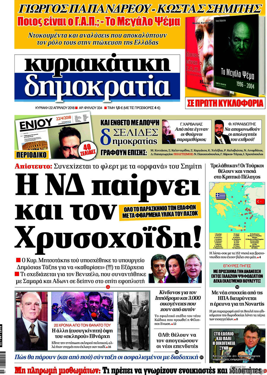 Δημοκρατία