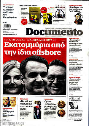 Documento: Εκατομμύρια από την ίδια offshore