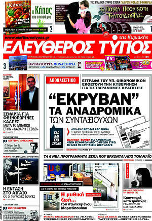 Ελεύθερος Τύπος: "Έκρυβαν" τα αναδρομικά