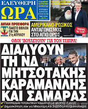 /Ελεύθερη ώρα