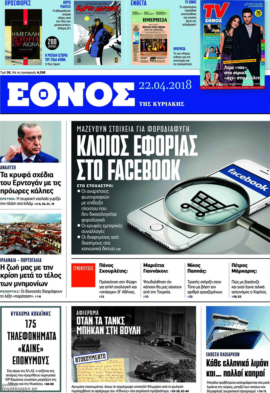 Έθνος