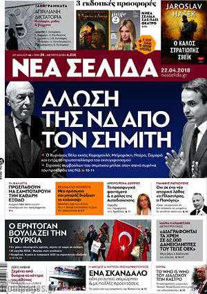 Νέα Σελίδα: Άλωση της ΝΔ από τον Σημίτη