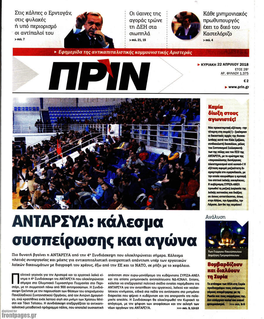 Πριν