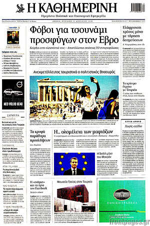 Χριστιανικά ραντεβού με τα πρωτοσέλιδα