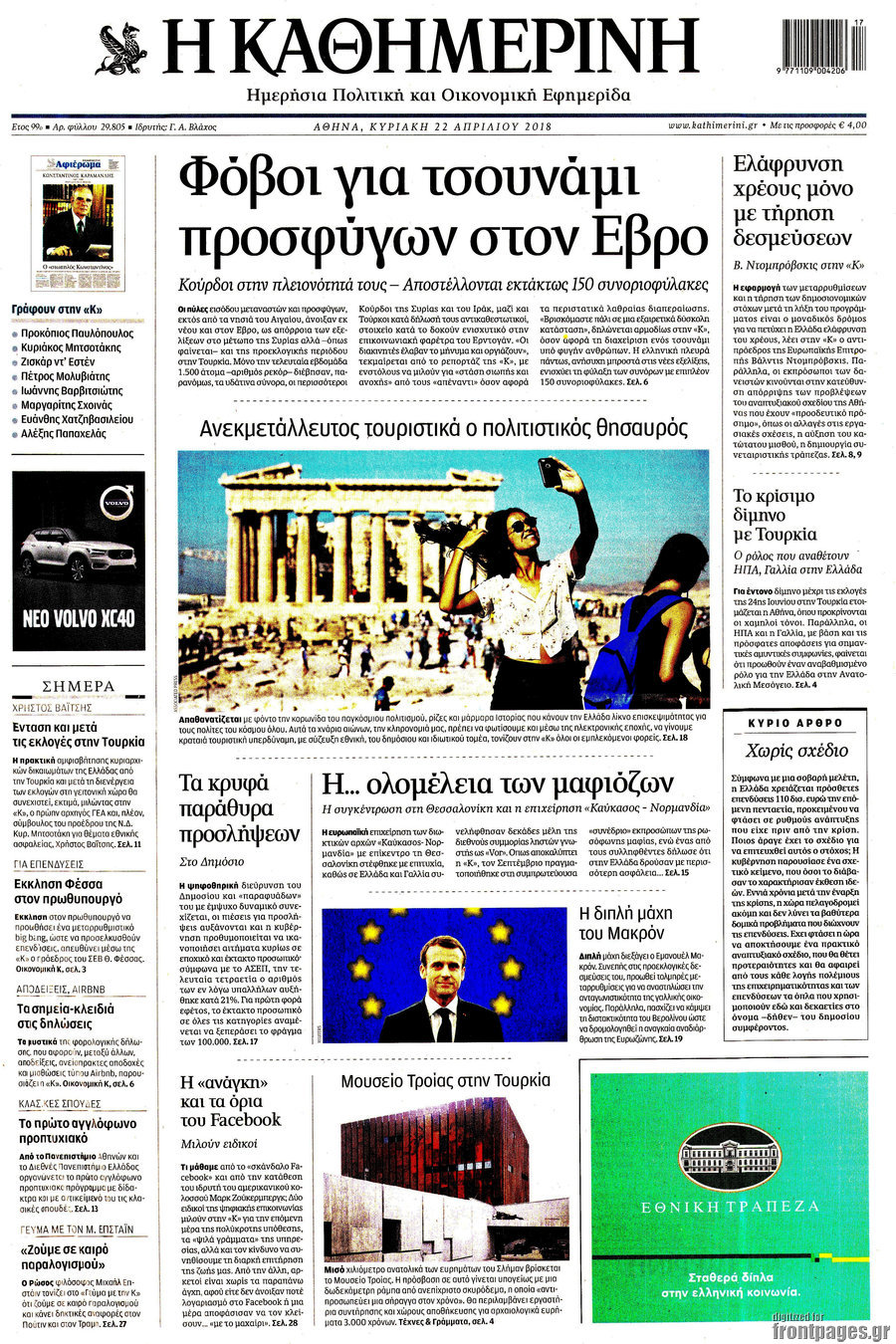 Η Καθημερινή