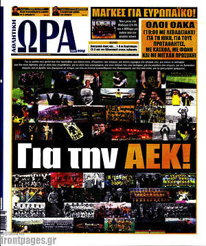 Πρωτοσέλιδο εφημερίδας Η Ώρα των Σπορ - protoselida
