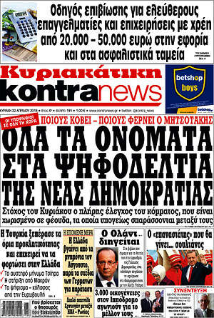 Kontra News: Όλα τα ονόματα στα ψηφοδέλτια της Νέας Δημοκρατίας