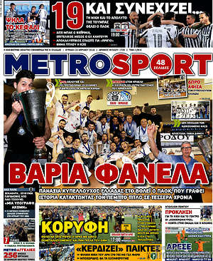 Πρωτοσέλιδο εφημερίδας MetroSport - protoselida