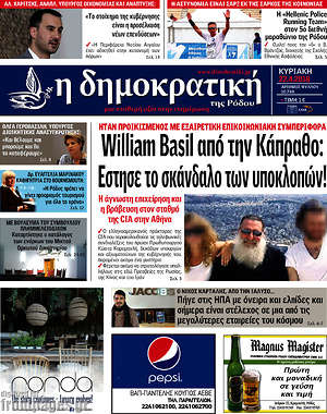 Πρωτοσέλιδο Δημοκρατική Ρόδου