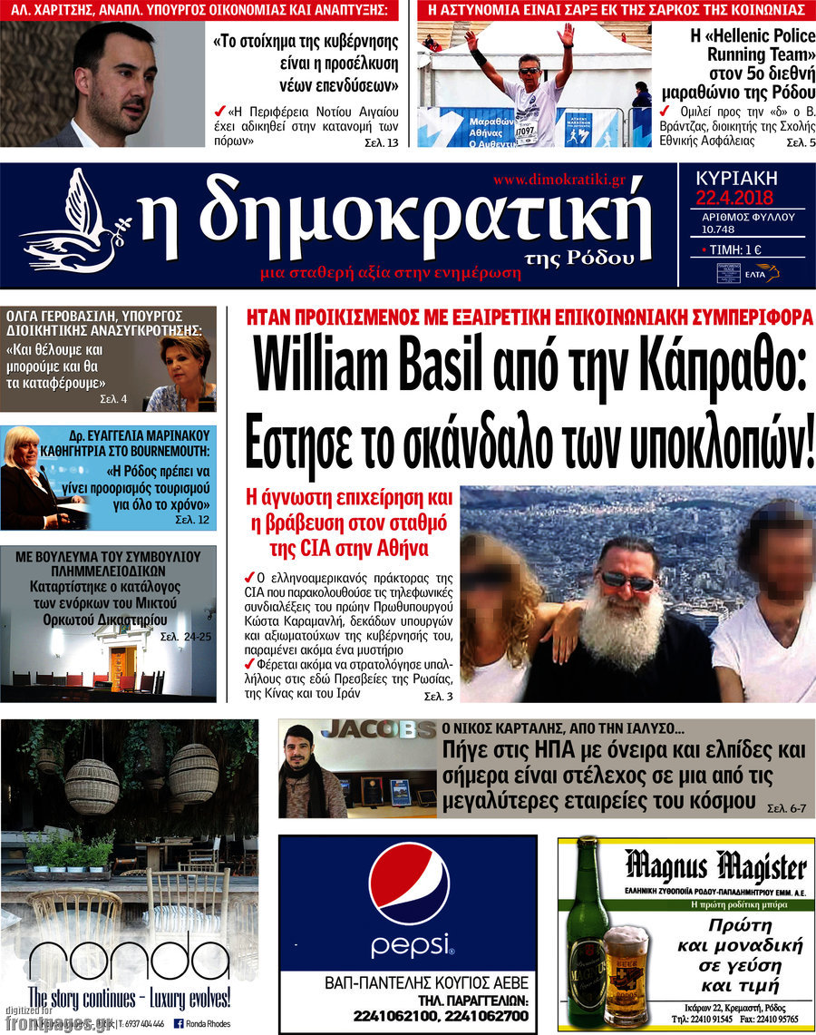 Δημοκρατική Ρόδου