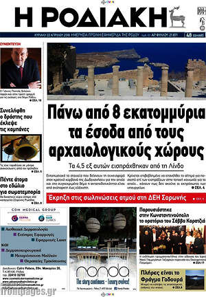 Πρωτοσέλιδο Η Ροδιακή