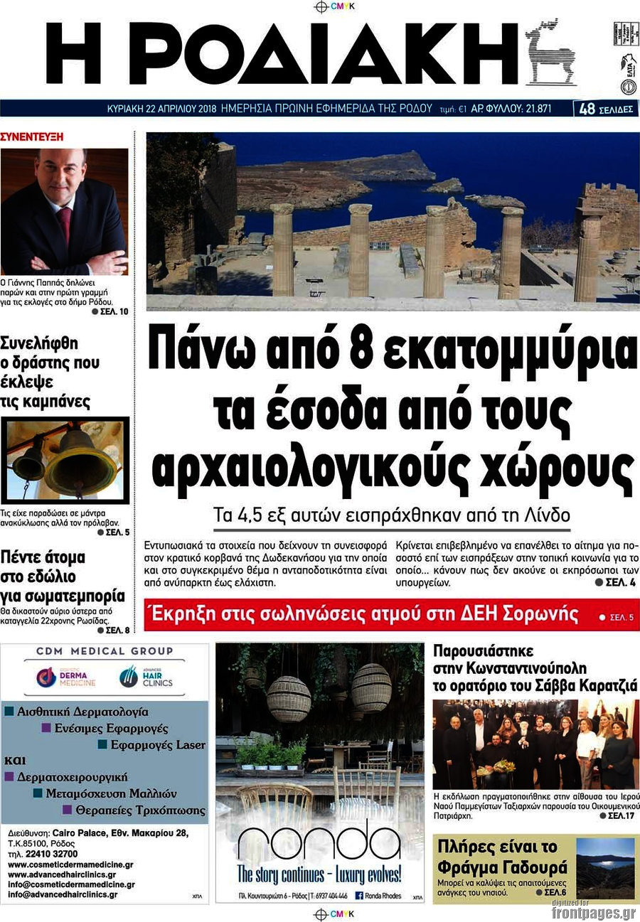 Η Ροδιακή