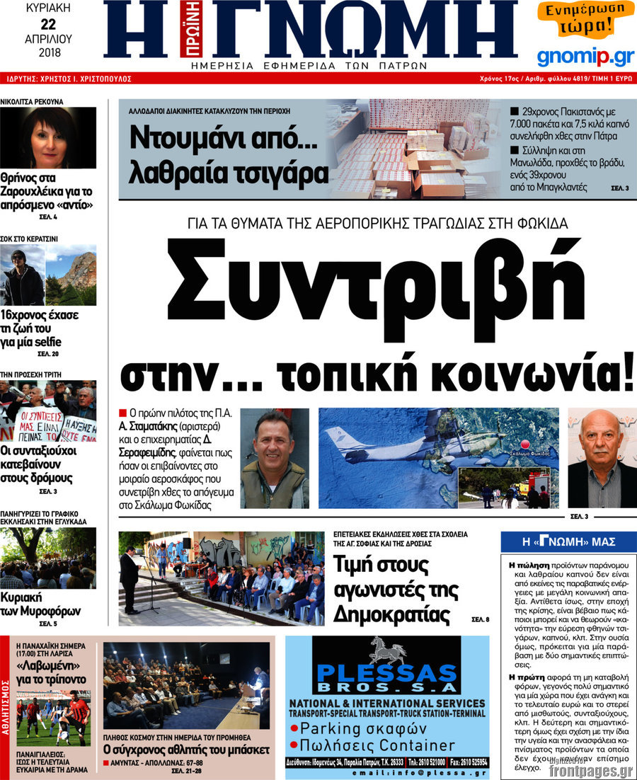 Η Γνώμη