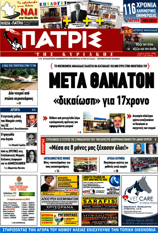 Πατρίς