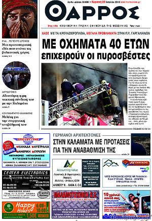 Πρωτοσέλιδο Θάρρος