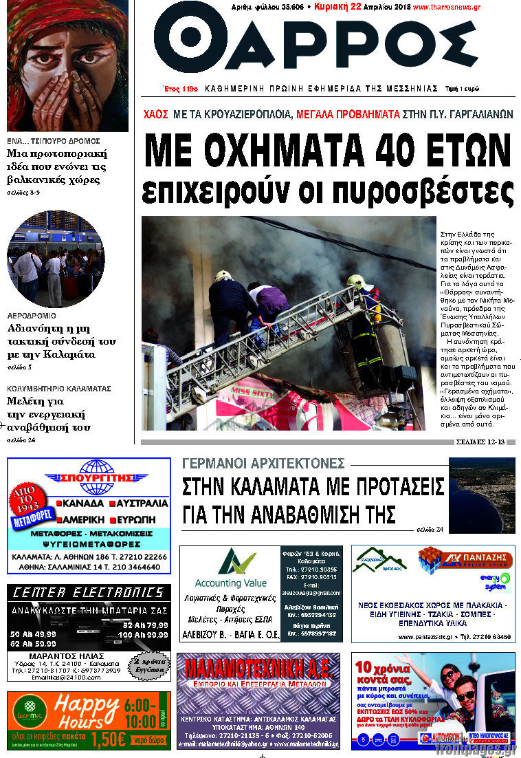 Θάρρος