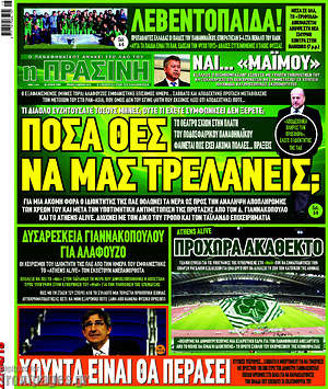 Πρωτοσέλιδο εφημερίδας Η Πράσινη - protoselida