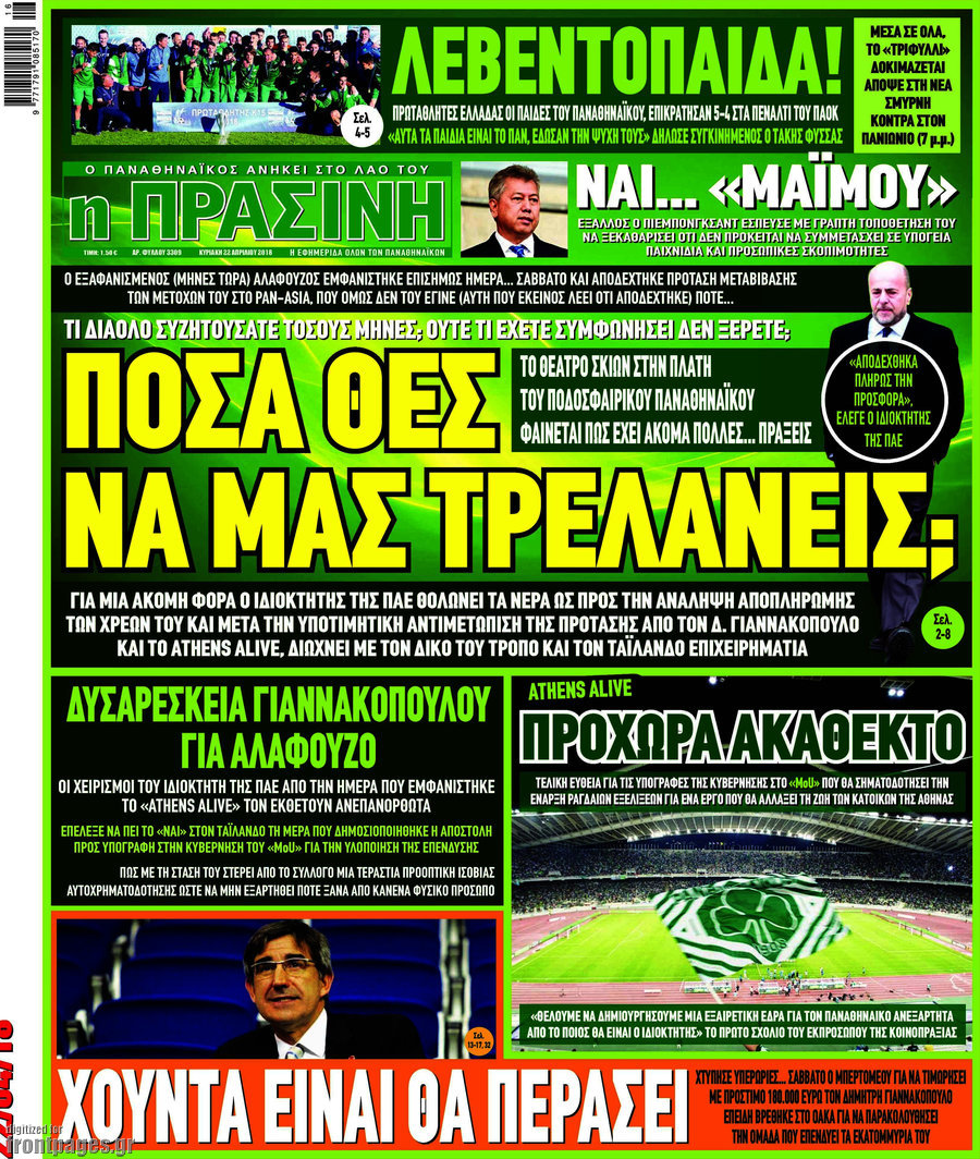 Η Πράσινη