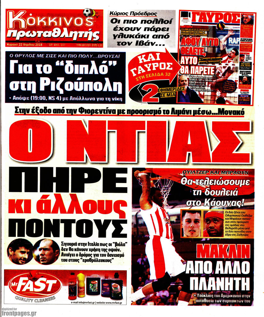 Πρωταθλητής