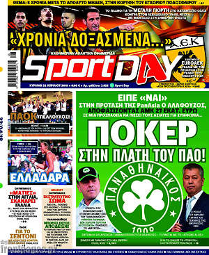 Πρωτοσέλιδο εφημερίδας Sport Day - protoselida