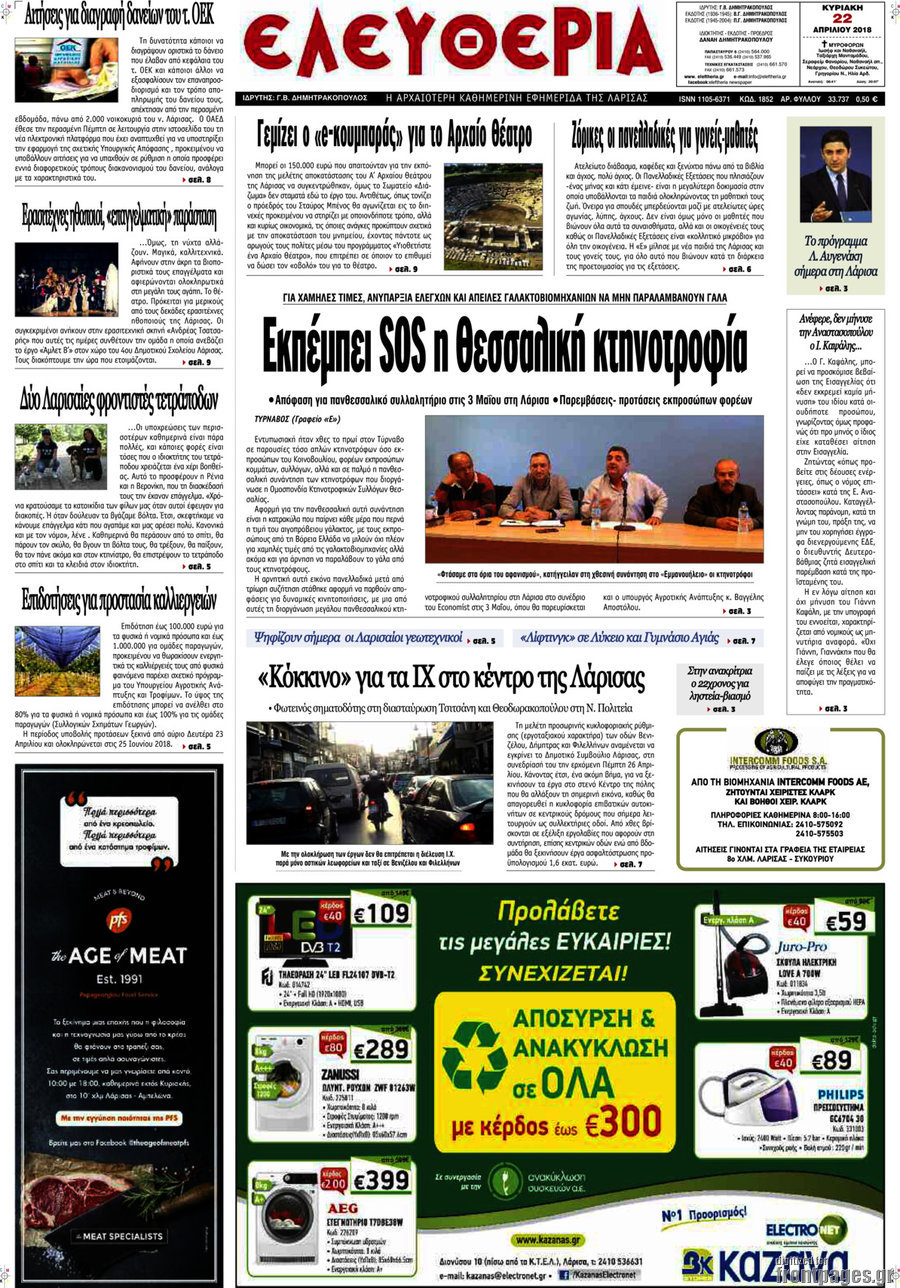 Ελευθερία