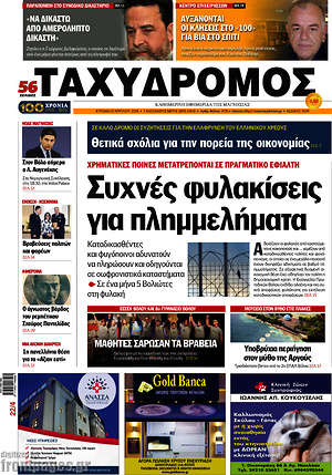 Πρωτοσέλιδο Ταχυδρόμος