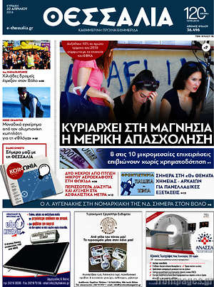 Πρωτοσέλιδο Θεσσαλία