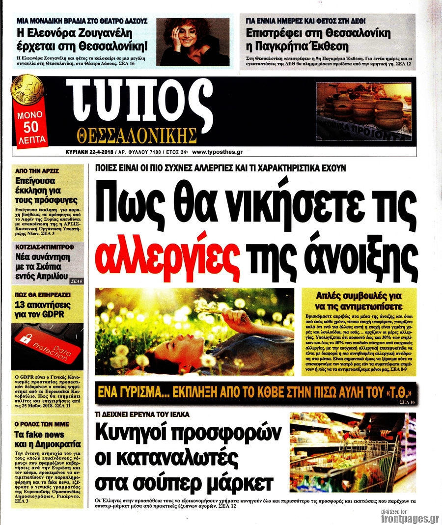 Τύπος Θεσσαλονίκης