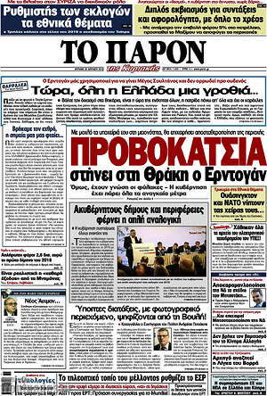 Πρωτοσέλιδο εφημερίδας Το Παρόν - protoselida