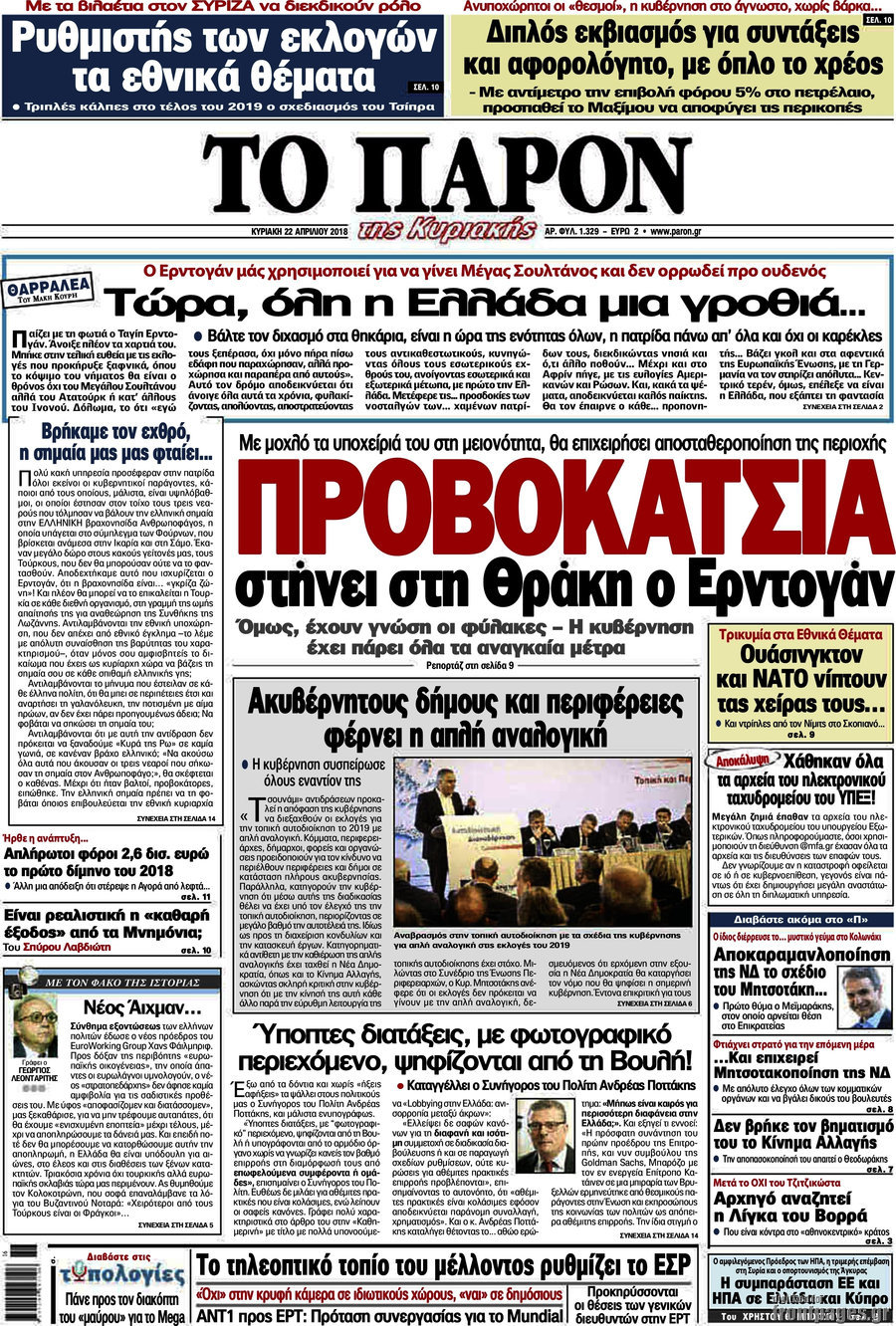 Το Παρόν