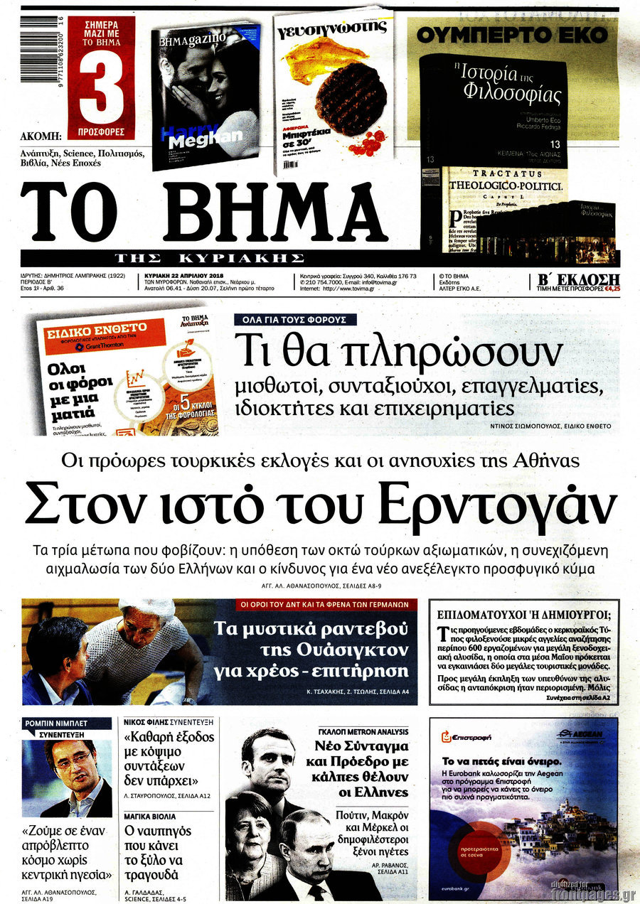 Το Βήμα