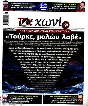 Πρωτοσέλιδο εφημερίδας Το Χωνί - protoselida
