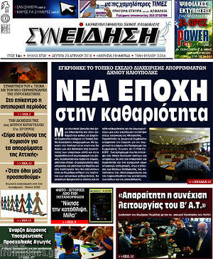 Πρωτοσέλιδο Συνείδηση