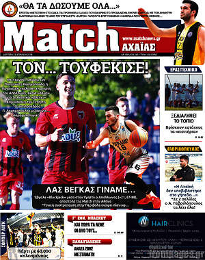 Πρωτοσέλιδο εφημερίδας Match Αχαΐας - protoselida