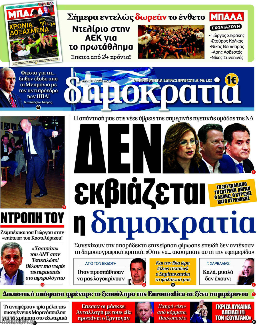 Δημοκρατία