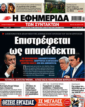 Η εφημερίδα των συντακτών: Επιστρέφεται ως απαράδεκτη